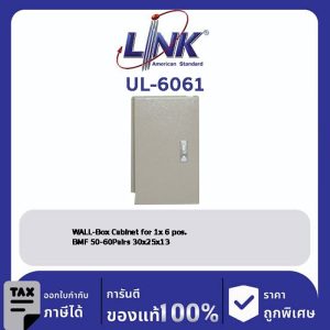 LINK (รุ่น UL-6061) WALL-Box Cabinet for 1x 6 pos. BMF 50-60Pairs 30x25x13