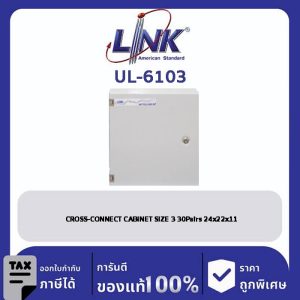 LINK (รุ่น UL-6103) CROSS-CONNECT CABINET SIZE 3 30Pairs 24x22x11
