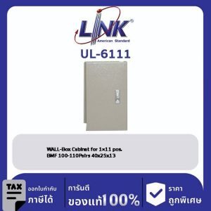 LINK (รุ่น UL-6111) WALL-Box Cabinet for 1x11 pos. BMF 100-110Pairs 40x25x13
