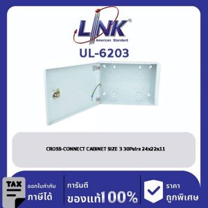 LINK (รุ่น UL-6203) CROSS-CONNECT CABINET SIZE 3 30Pairs 24x22x11