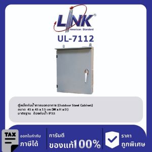 LINK (รุ่น UL-7112) OUTDOOR Steel Cabinet for 2x11 pos. BMF 200-220 Pairs 45x45x15