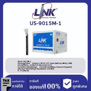 LINK (รุ่น US-9015M-1) CAT5E UTP Cable (100m/Box) ภายนอก