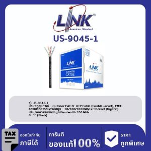 LINK (รุ่น US-9045-1) CAT5E UTP Cable (100m/Box) ภายนอก