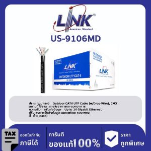 LINK (รุ่น US-9106MD) CAT6 UTP Cable (305m/Box) ภายนอก
