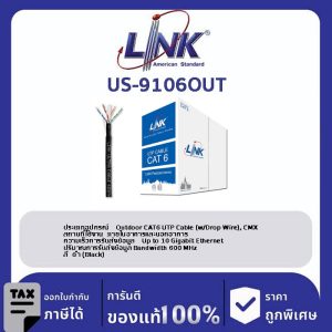 LINK (รุ่น US-9106OUT) CAT6 UTP Cable (305m/Box) ภายนอก