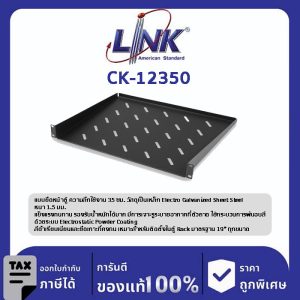 Link CK-12350 ถาดวางอุปกรณ์ Front Mount Shelf Deep 35 cm.