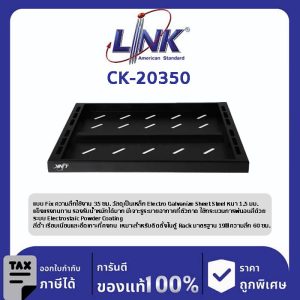 Link CK-20350 ถาดวางอุปกรณ์ Fix Shelf for Rack 60 cm. Deep 35 cm.