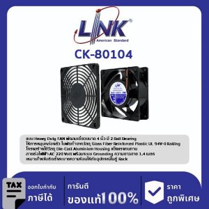 Link CK-80104 พัดลมเดี่ยว 4 นิ้ว HEAVY DUTY FAN