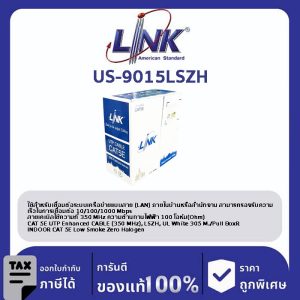 LINK (รุ่น US-9015LSZH) CAT5E UTP Cable (305m/Box) ภายใน