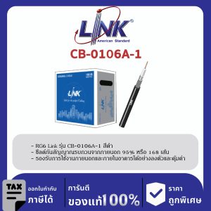 LINK (รุ่น CB-0106A-1) RG 6/U Cable, 95% Shield, Black Jacket ADVANCED 100m./Easy Bx
