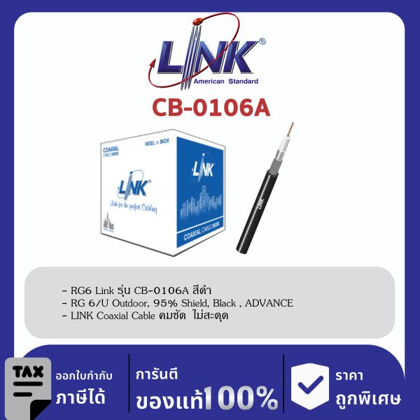 LINK (รุ่น CB-0106A) RG 6/U Cable, 95% Shield, Black Jacket ADVANCED 500m./Reel in Bx.