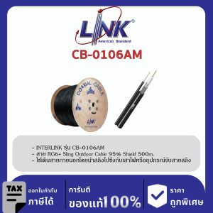 LINK (รุ่น CB-0106AM) RG 6/U Outdoor, 95% Shield, Black PE w/Messenger ADVANCE 500m./Roll