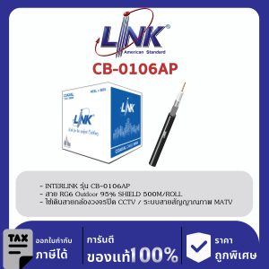 LINK (รุ่น CB-0106AP) RG 6/U Outdoor, 95% Shield, Black PE Jacket ADVANCE 500m./Reel in Bx.
