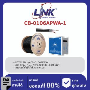 LINK (รุ่น CB-0106APWA-1) RG 6/U Outdoor, 95% Shield, สีดำ w/CCA Power WireADVANCE 100m./Box