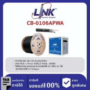LINK (รุ่น CB-0106APWA) RG 6/U Outdoor, 95% Shield, Black w/CCA Power Wire ADVANCE 500m./Roll