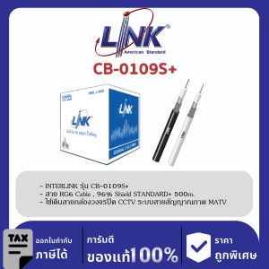 LINK (รุ่น CB-0109S+) RG 6/U Cable, 96% Shield, Black Jacket STANDARD+ 500m./Reel in Bx.
