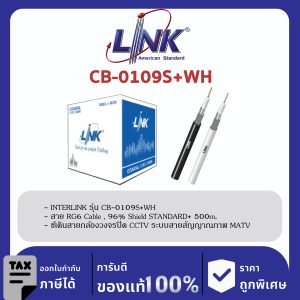 LINK (รุ่น CB-0109S+WH) RG 6/U Cable, 96% Shield, White Jacket STANDARD+ 500m./Reel in Bx.