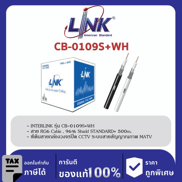 LINK (รุ่น CB-0109S+WH) RG 6/U Cable, 96% Shield, White Jacket STANDARD+ 500m./Reel in Bx.