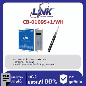 LINK (รุ่น CB-0109S+1WH) RG 6/U Cable, 96% Shield, White Jacket STANDARD+ 100m./Easy Bx