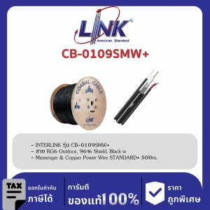 LINK (รุ่น CB-0109SMW+) RG 6/U Outdoor, 96% Shield, Black w/Messenger & Copper Power Wire STANDARD+ 500m./Roll