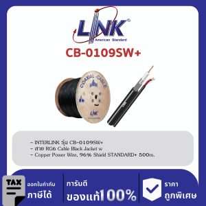LINK (รุ่น CB-0109SW+) RG6/U, 96% Shield, Black w/Copper Power wire STANDARD+ 500m./ROLL