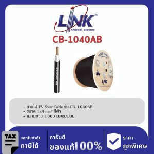 LINK (รุ่น CB-1040AB) PV Solar Cable 4 mm Black 1,000 M./ ROLL