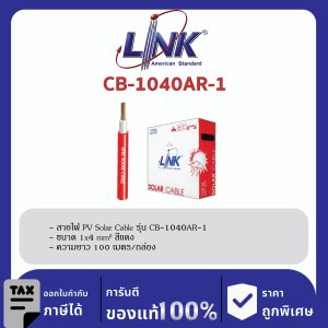 LINK (รุ่น CB-1040AR-1) PV Solar Cable 4 mm Red 100 M./ Easy Box