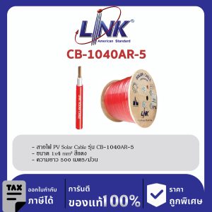 LINK (รุ่น CB-1040AR-5) PV Solar Cable 4 mm Red 500 M./ ROLL
