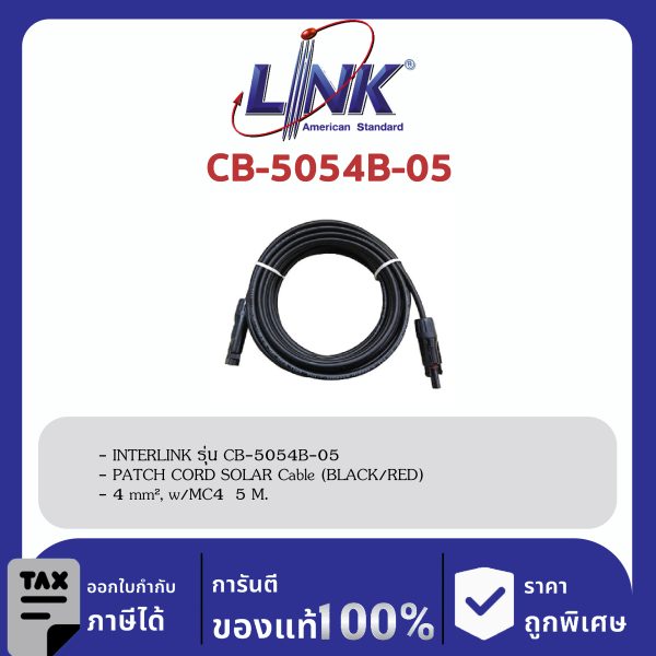 LINK (รุ่น CB-5054B-05) PATCH CORD SOLAR Cable 4 mm2 , 5 M. (Black) w/Sealed Pakaging