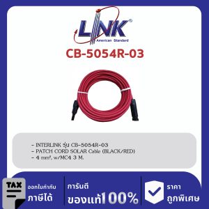 LINK (รุ่น CB-5054R-03) PATCH CORD SOLAR Cable 4 mm2 , 3 M. (RED) w/Sealed Pakaging