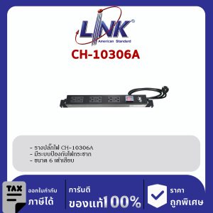 Link CH-10306A รางปลั๊กไฟ PDU 6 TIS Outlet, Lighting Switch, Protection 16A