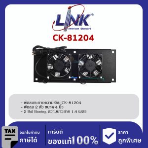 Link CK-81204 พัดลมคู่ 4 นิ้ว HEAVY DUTY FAN