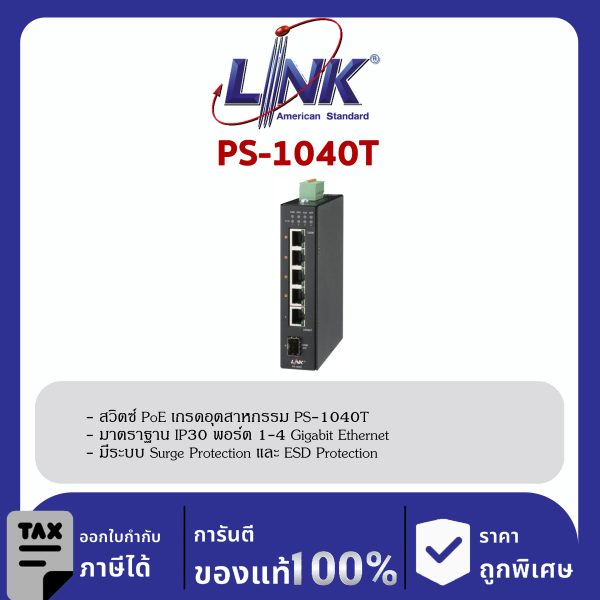 Link PS-1040T , 4-Port GIGABIT PoE SWITCH  (AC 90W) 4 GE (PoE) + 1 RJ( GE) + 1 SFP (GE)
