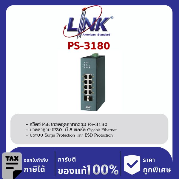 Link PS-3180 , 8-Port Lite Managed Gigabit PoE Switch (AC 160W) 8 GE (PoE)+ 2 SFP (GE)