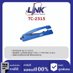 LINK (รุ่น TC-2315) COMPRESSION TOOL F-Type and BNC for RG 59, RG 6 คีมอัด (พกติดตัว)