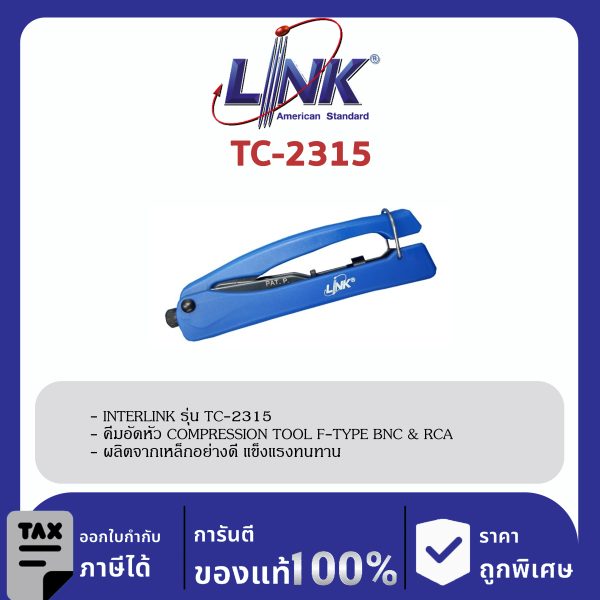 LINK (รุ่น TC-2315) COMPRESSION TOOL F-Type and BNC for RG 59, RG 6 คีมอัด (พกติดตัว)