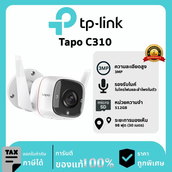 TP-LINK กล้องวงจรปิด รุ่น Tapo C310 Outdoor Security Wi-Fi Camera
