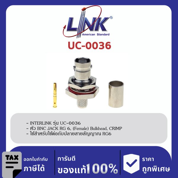 LINK (รุ่น UC-0036) BNC JACK RG 6, (Female) Bulkhead, CRIMP Typeคีมบีบแน่น