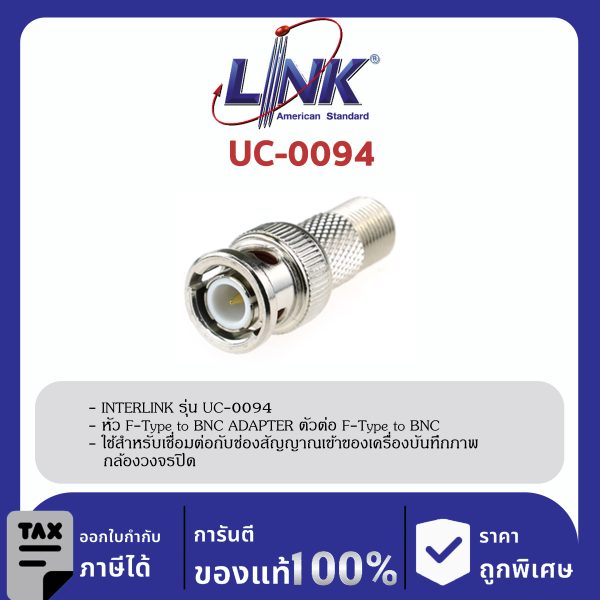 LINK (รุ่น UC-0094) F-Type to BNC ADAPTERตัวต่อ F-Type to BNC