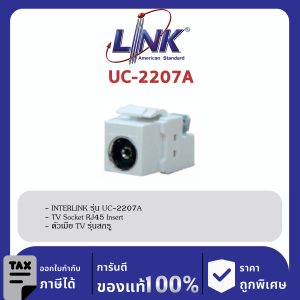 LINK (รุ่น UC-2207A) TV Socket RJ45 Insert ตัวเมีย TV รุ่นสกรู