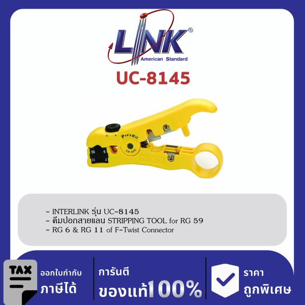 LINK (รุ่น UC-8145) STRIPPING TOOL for RG 59, RG 6 & RG 11 of F-Twist Connector คีมปอก