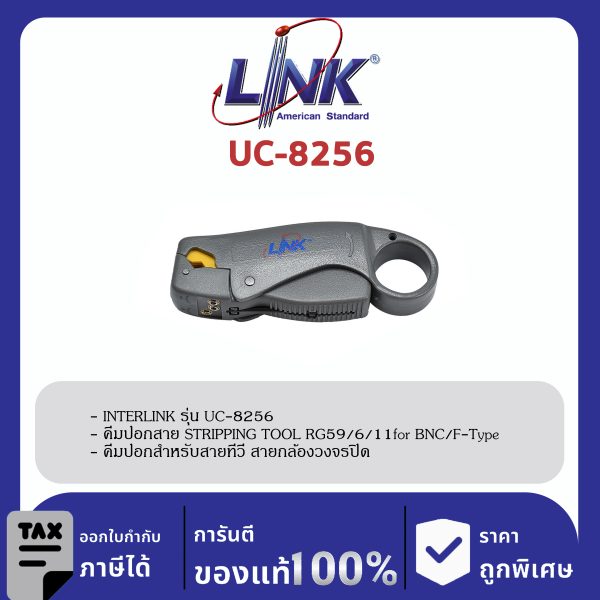 LINK (รุ่น UC-8256) STRIPPING TOOL for RG 59, RG 6 of BNC and F-Type Compression Connector คีมปอก