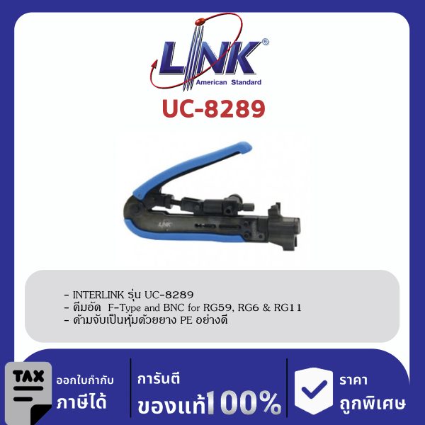LINK (รุ่น UC-8289) COMPRESSION TOOL F-Type and BNC for RG 59, RG 6 & RG 11 คีมอัด