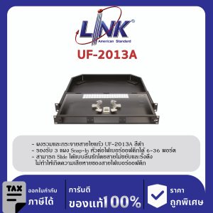 LINK (รุ่น UF-2013A) 6-36F (3 Snap-In) Rack mount DRAWER (1U), Unload, D = 40.20 Slide ด้วยรางลูกปืน