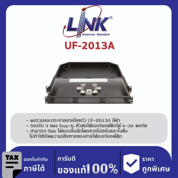 LINK (รุ่น UF-2013A) 6-36F (3 Snap-In) Rack mount DRAWER (1U), Unload, D = 40.20 Slide ด้วยรางลูกปืน