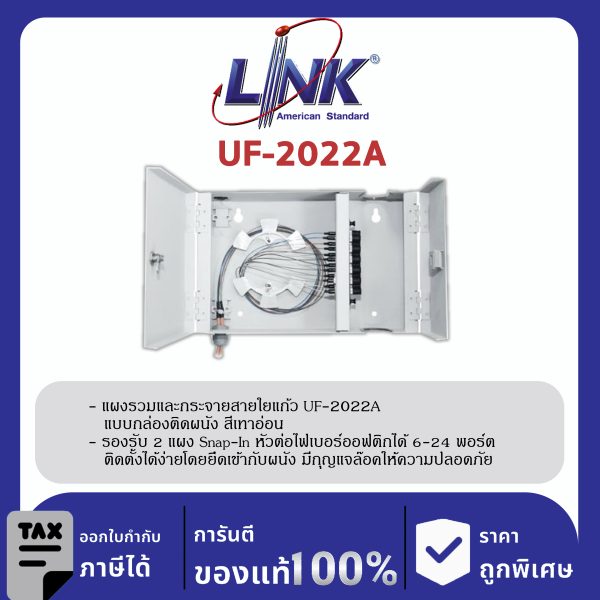 LINK (รุ่น UF-2022A) 6-24 F (2 Snap-In) wall mount BOX, Unload , 2 Part (H21.4xW33xD9.2 cm.)