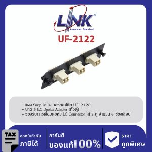 LINK (รุ่น UF-2122) 3 LC Duplex Snap-In Adapter PLATE (MM.) (แผง SNAP MM, LC 6 F)