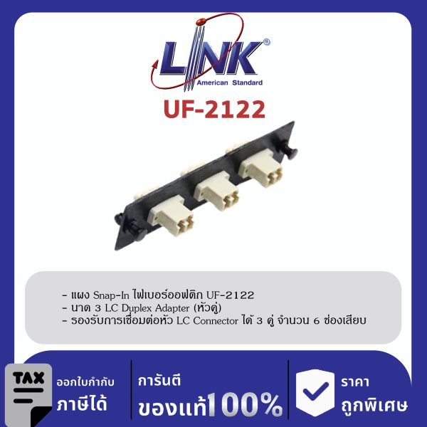 LINK (รุ่น UF-2122) 3 LC Duplex Snap-In Adapter PLATE (MM.) (แผง SNAP MM, LC 6 F)