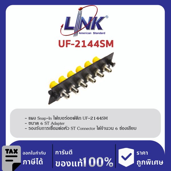 LINK (รุ่น UF-2144SM) 6 ST Snap-In Adapter PLATE (SM & MM.) (แผง SNAP SM, ST 6 F)