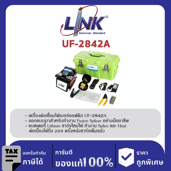 LINK (รุ่น UF-2842A) F.O. PROFESSIONAL FUSION SPLICER SET (แทน UF-2842) เครื่อง Fusion Splicer มืออาชีพ